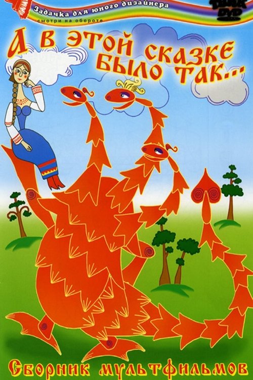 And In This Fairy Tale It Was So poster