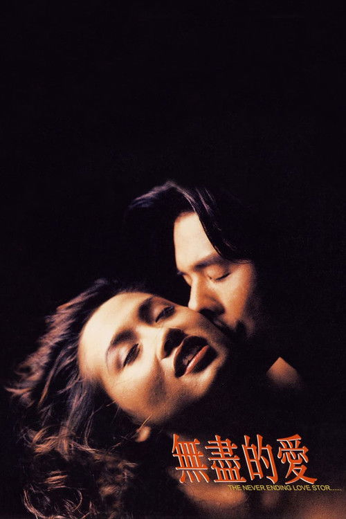 The Never Ending Love Story