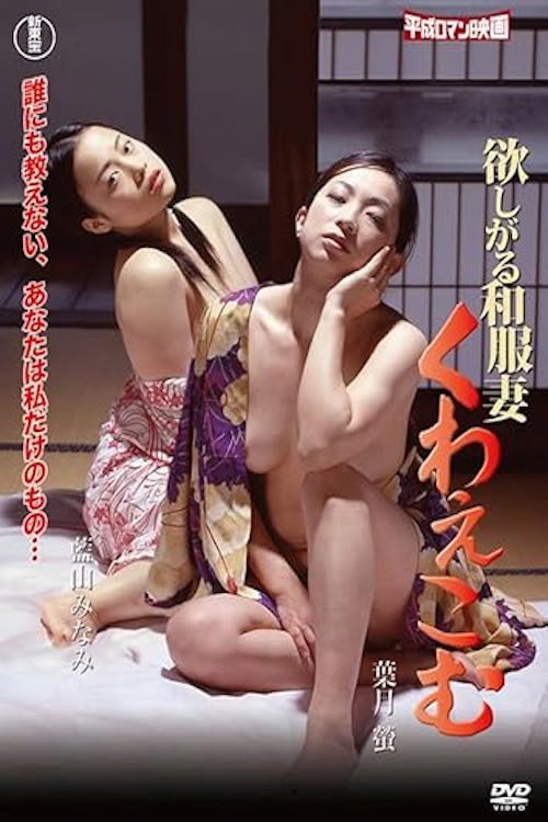 Desiring Kimono-Clad Wife: To Take into the Mouth