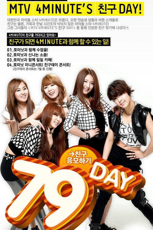 4Minute's Friends Day