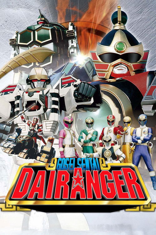 Gosei Sentai Dairanger: The Movie poster