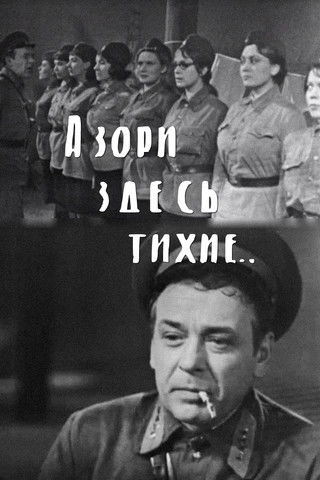 The Dawns Here Are Quiet