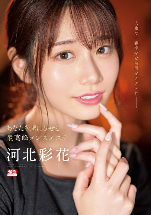 The Highest Men’s Beauty Salon That Will Make You Captivated Ayaka Kawakita