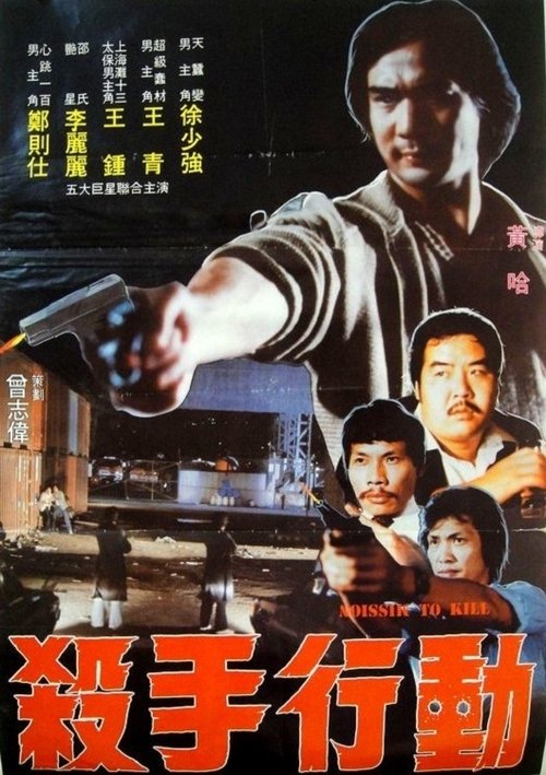 Mission to Kill poster