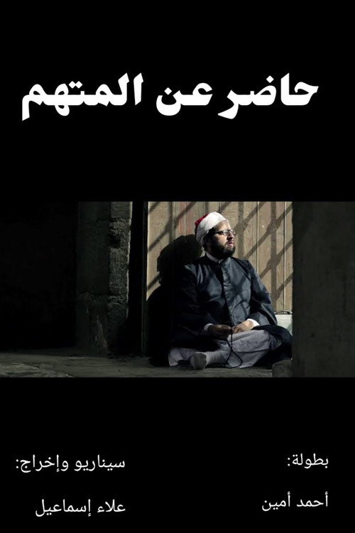 On Behalf of the Defendant poster