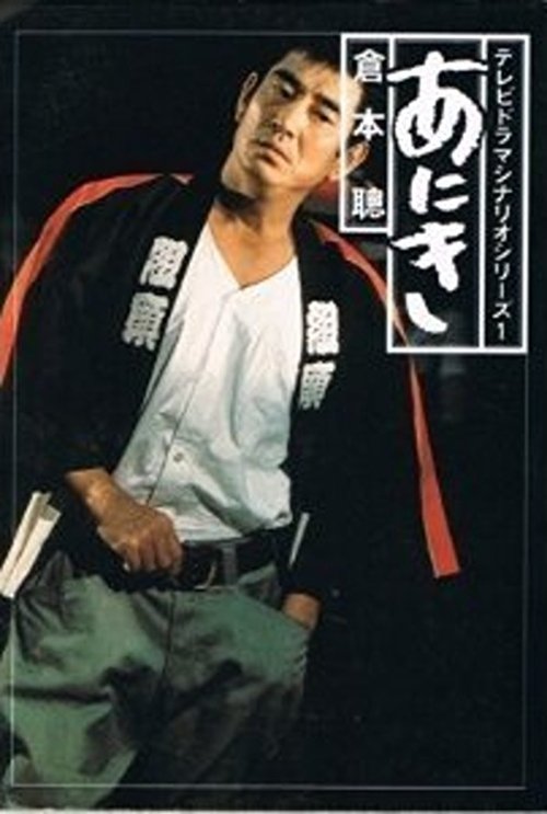 Older brother poster