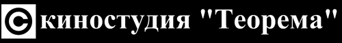 Film studio "Theorem" logo