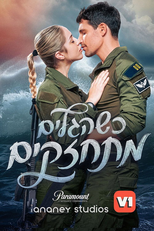 When The Waves Grow Stronger