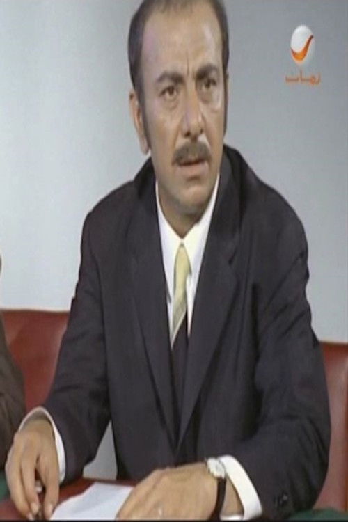 Assi Rahbani as El Rayyes