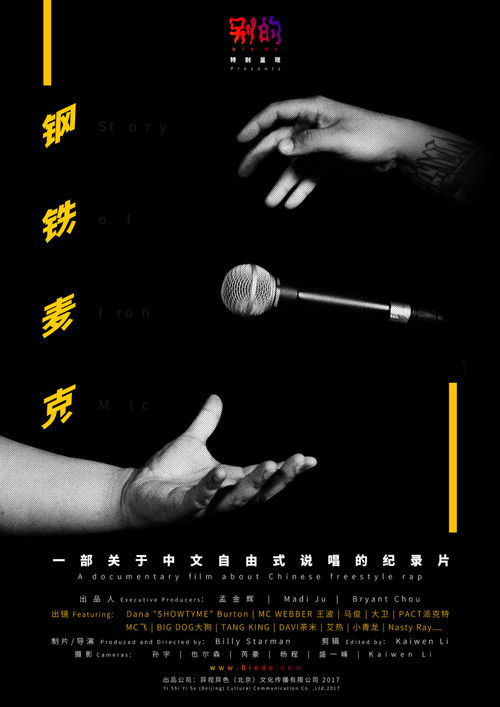 Story of Iron Mic poster