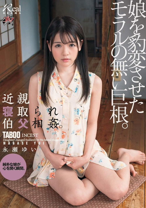 The Relative Is Taken Down And Uncle The Cock Without Morals That Changed The Daughter. Yui Nagase.