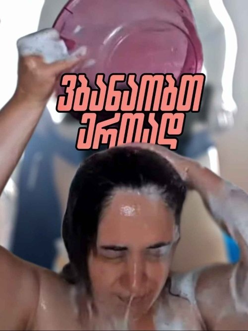 Vbanaobt ertad nini kvirike poster