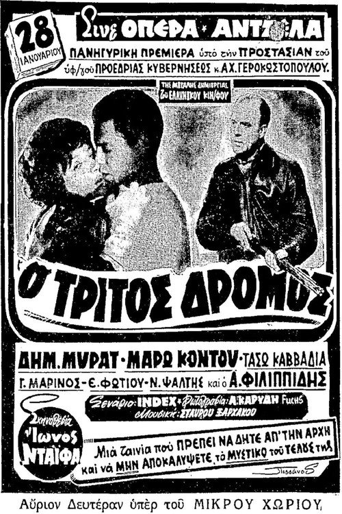 Ο τρίτος δρόμος poster
