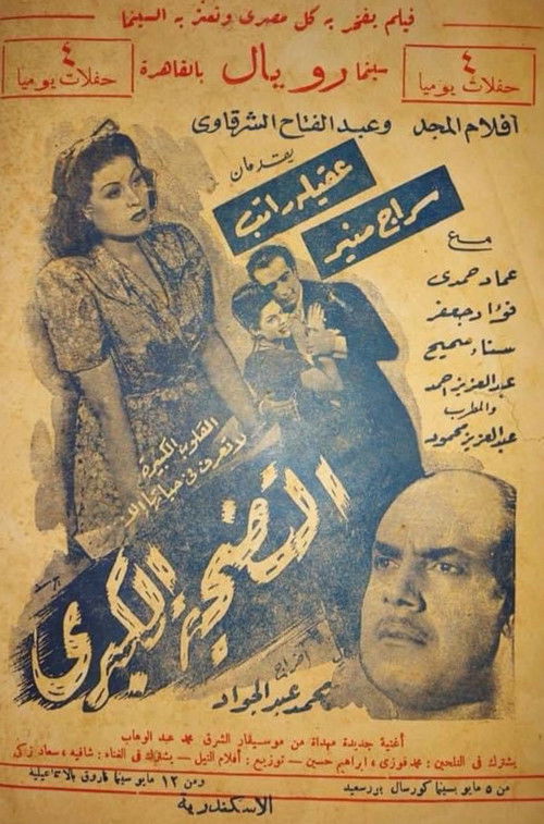 The great sacrifice poster