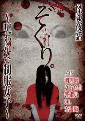 Zokuri. Kaidan Yowa ~ Norowareta Seifuku Joshi ~ poster