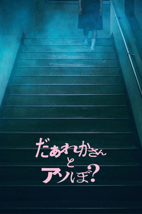 Want to Play with Someone?