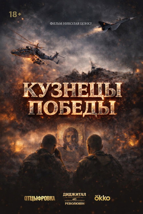 Blacksmiths of Victory