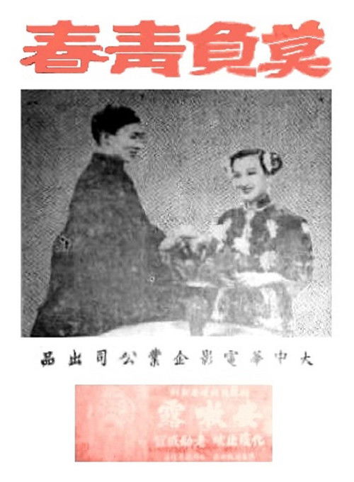 Waste Not Our Youth poster