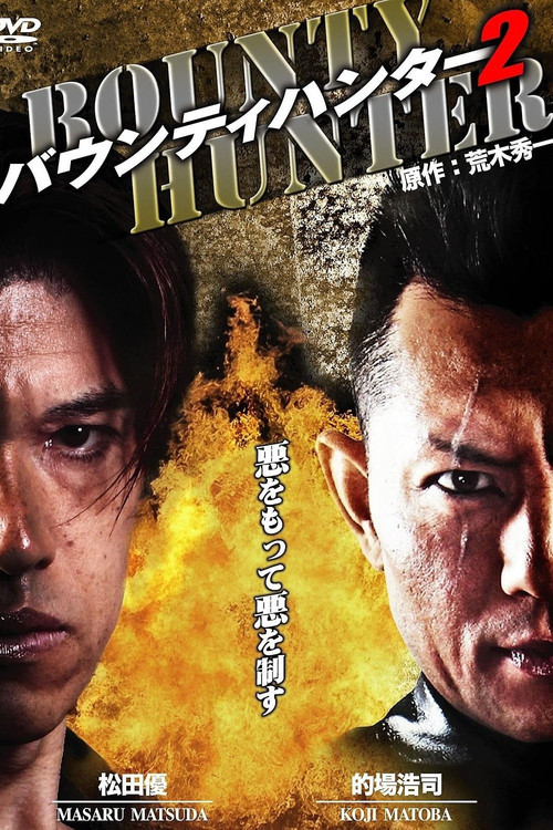 Bounty Hunter 2
