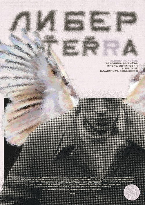 Либертерра