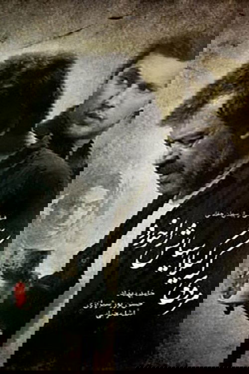 Mardi ke gilass hayash ra khord poster