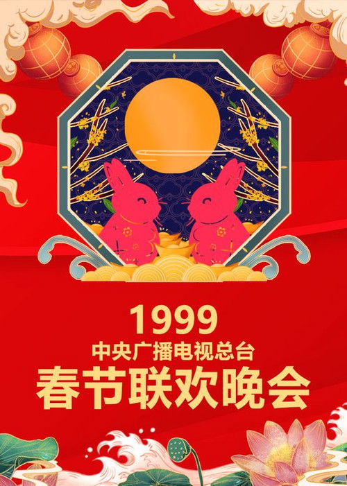 1999 Ji-Mao Year of the Rabbit