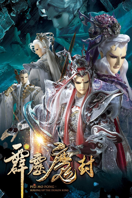 PILI MO FONG:SEALING UP THE DEMON KING