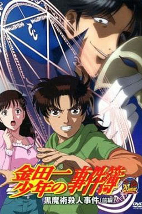 Kindaichi Case Files: Black Magic Murder Case poster