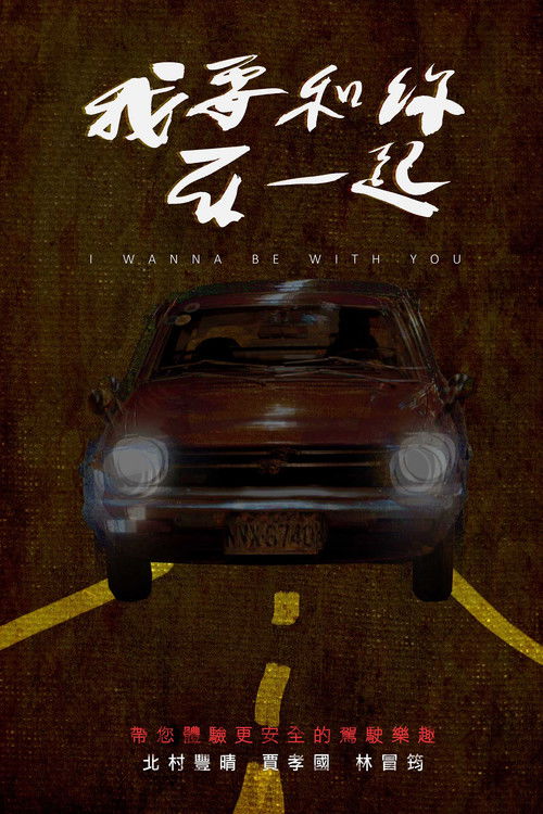 I Wanna Be With You poster