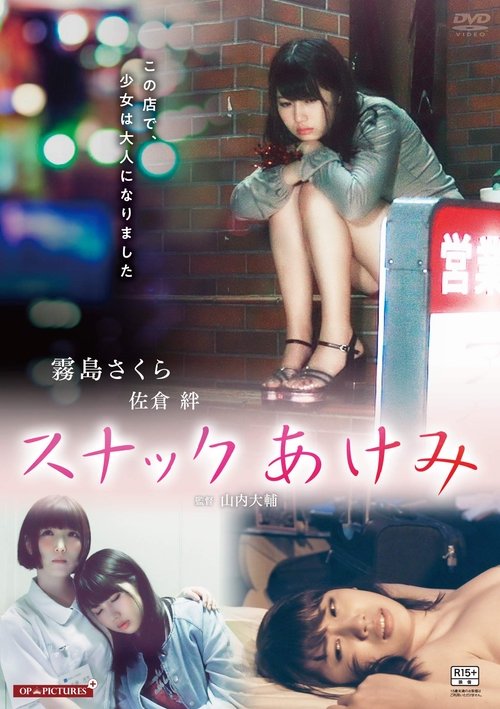 Snack Akemi Big Tits Wet Love poster