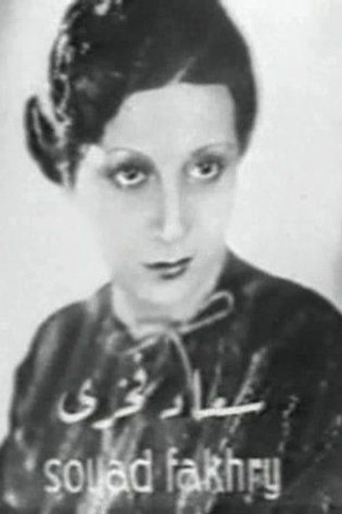 Souad Fakhri profile photo