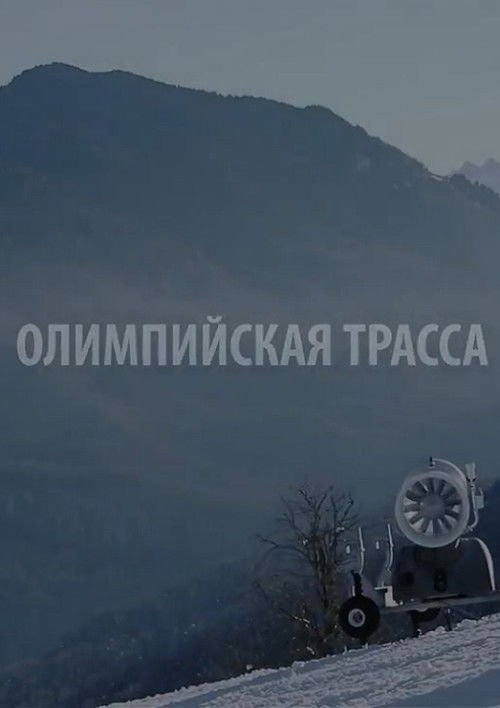 Olympic Track poster