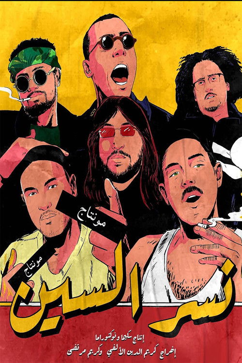 Nesr El Scene poster