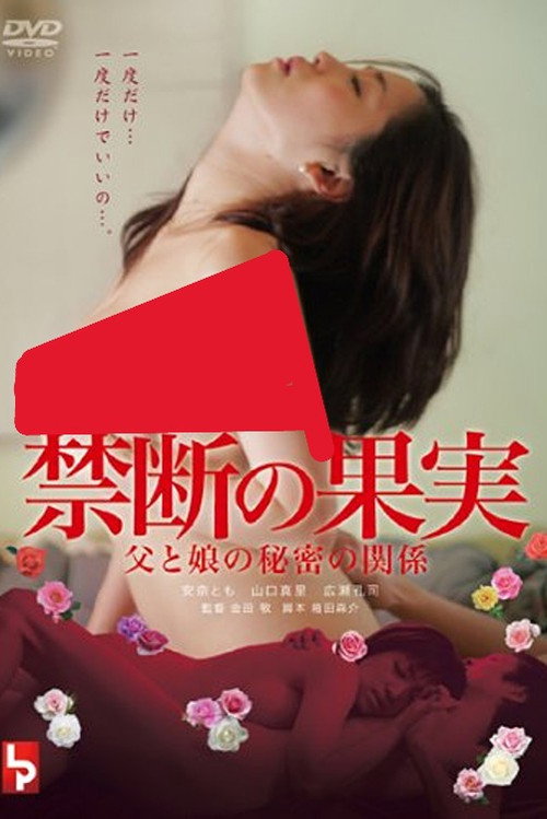 Forbidden Fruit: Father and Daughter's Secret Relationship