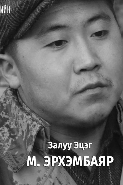 Erkhembayar Munkhbat as Young father