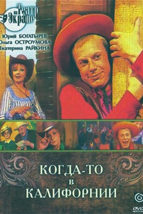 Once Upon a Time in California