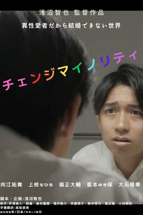 Change Minority poster