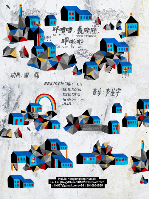 Hu Lulu Hong Longlong Hua Lala