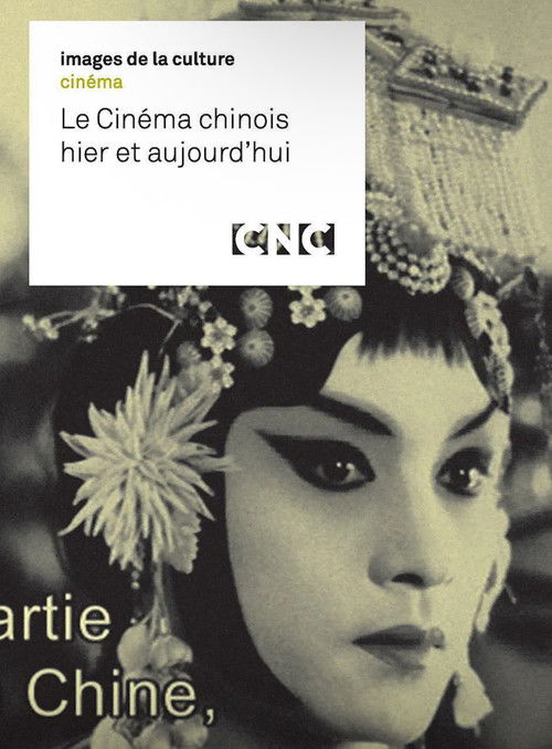 Le cinéma chinois, hier et aujourd'hui poster