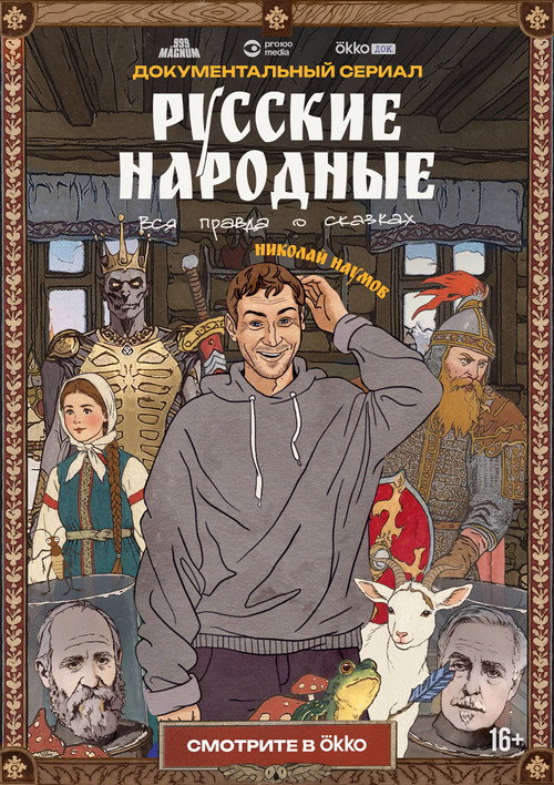 Russian Folk Songs. The Whole Truth About Fairy Tales