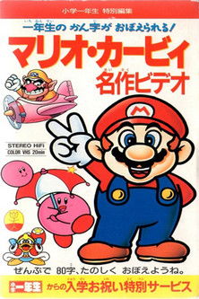 Mario Kirby Masterpiece Video poster