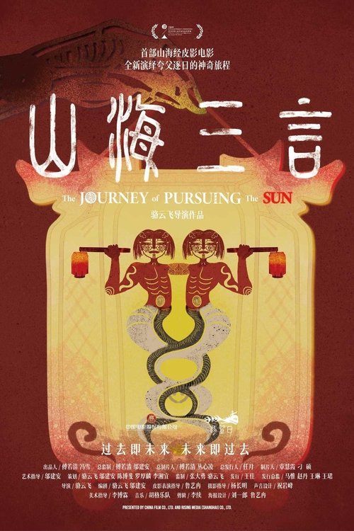 The Sun Also Rises poster