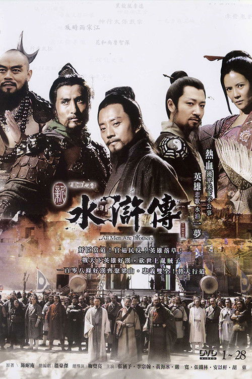 水浒英雄谱
