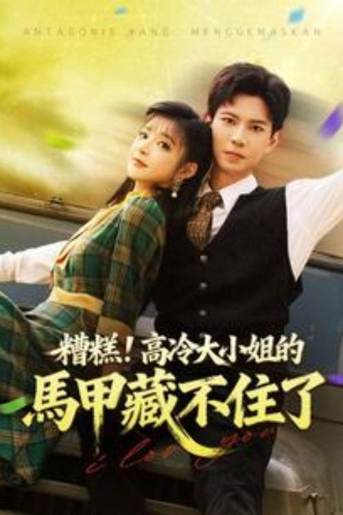 被读心后，团宠大小姐人设又崩了