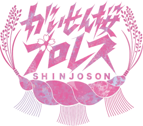 Gaisen Sakura Pro Wrestling logo