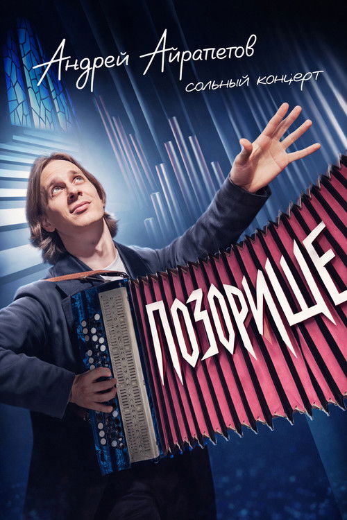 Andrey Ayrapetov: Disgrace