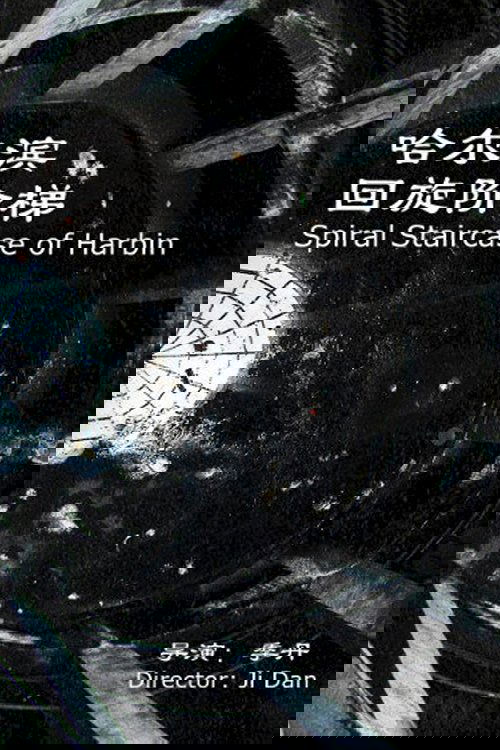 Spiral Staircase of Harbin