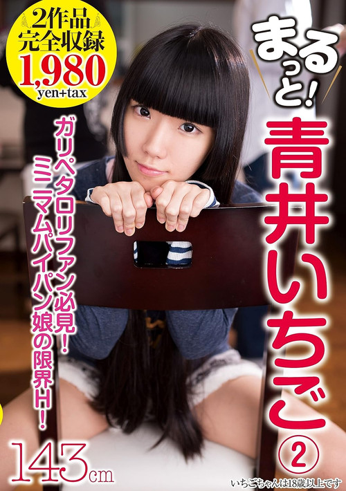 AMBS-032 All of It! Aoi Ichigo 2 poster