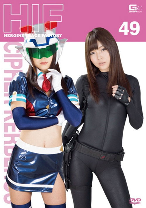 GIMG-49 Heroine Image Factory Special Force Cipher Kerberos Shino Aoi poster