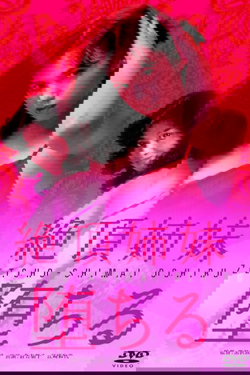 Zeccho shimai ochiru